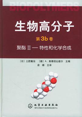 生物高分子（第3b卷） pdf epub mobi 电子书 下载