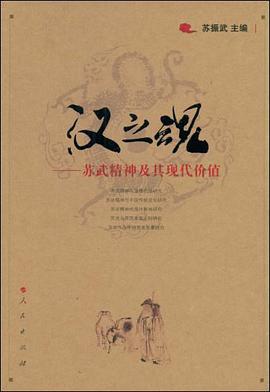 汉之魂 pdf epub mobi 电子书 下载
