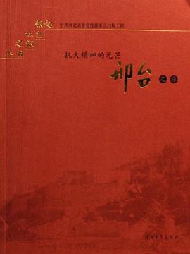 邢台之旅-抗大精神的光芒 pdf epub mobi 电子书 下载