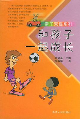 和孩子一起成长