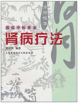 肾病疗法 pdf epub mobi 电子书 下载