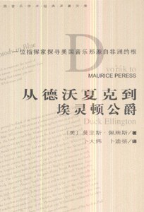 从德沃夏克到埃灵顿公爵 pdf epub mobi 电子书 下载