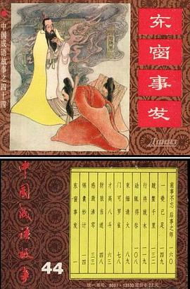 东窗事发 pdf epub mobi 电子书 下载