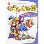 班里来了个冷美女-捣蛋头唐达奇 pdf epub mobi 电子书 下载