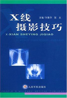 X綫攝影技巧 pdf epub mobi 電子書 下載