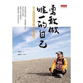 勇敢做唯一的自己 pdf epub mobi 电子书 下载