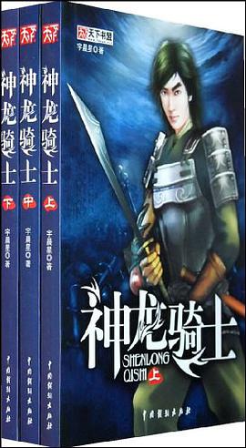 神龙骑士 pdf epub mobi 电子书 下载