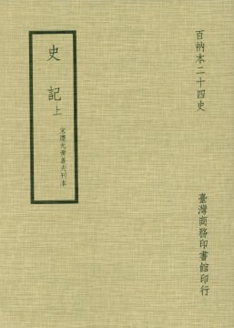 史記 pdf epub mobi 电子书 下载