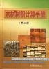 木材材积计算手册 pdf epub mobi 电子书 下载
