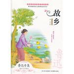 故鄉 pdf epub mobi 電子書 下載
