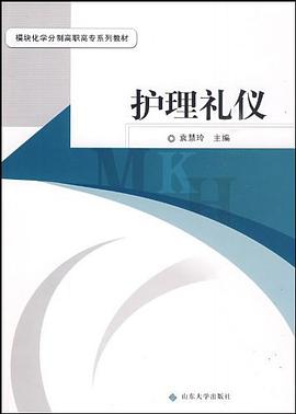 护理礼仪 pdf epub mobi 电子书 下载