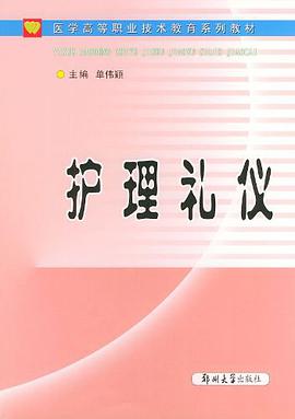 护理礼仪 pdf epub mobi 电子书 下载