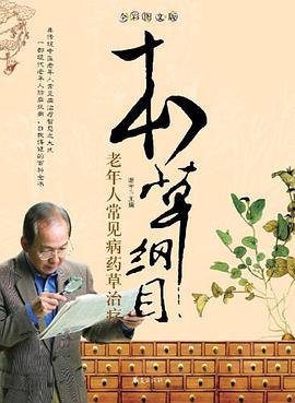 老年人常见病药草治疗 pdf epub mobi 电子书 下载