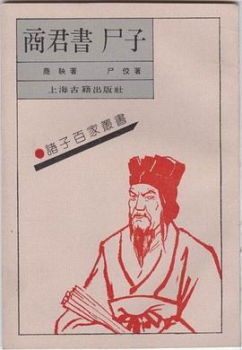 商君书 尸子 pdf epub mobi 电子书 下载
