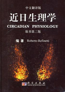 近日生理学 pdf epub mobi 电子书 下载