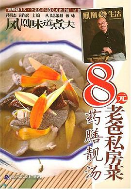 8元老爸私房菜 pdf epub mobi 电子书 下载