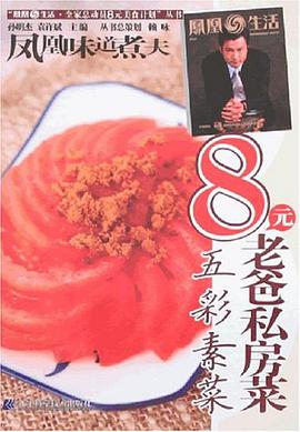 8元老爸私房菜 pdf epub mobi 下载