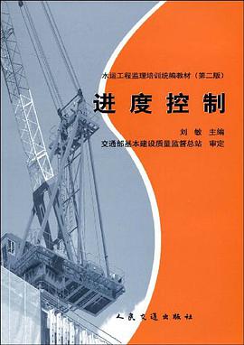 進度控製 pdf epub mobi 電子書 下載