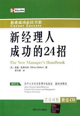 新经理人成功的24招 pdf epub mobi 电子书 下载