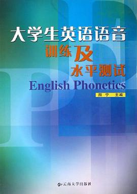 大學生英語語音訓練及水平測試 pdf epub mobi 電子書 下載