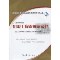 機電工程管理與實務 pdf epub mobi 電子書 下載