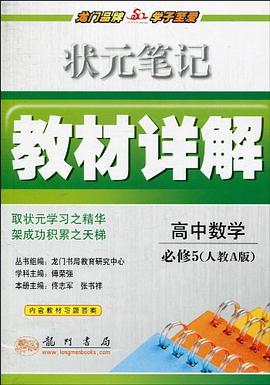 高中数学 必修5 pdf epub mobi 电子书 下载