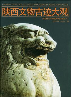 陕西文物古迹大观 pdf epub mobi 电子书 下载