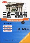初一数学(下) pdf epub mobi 下载