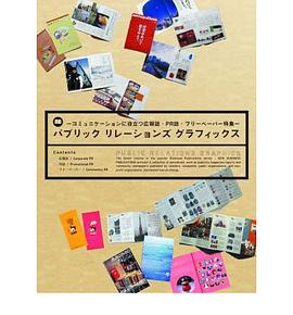Public Relations Graphics pdf epub mobi 电子书 下载