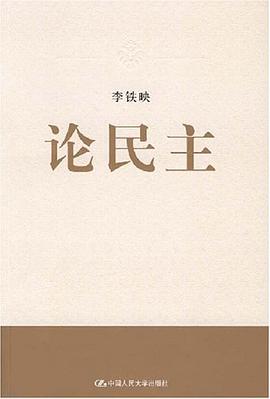 论民主 pdf epub mobi 电子书 下载
