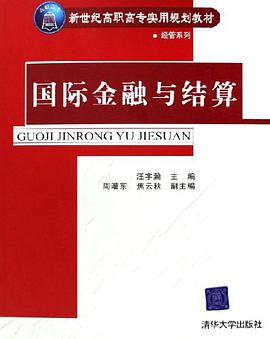 国际金融与结算 pdf epub mobi 电子书 下载