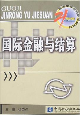 国际金融与结算 pdf epub mobi 电子书 下载