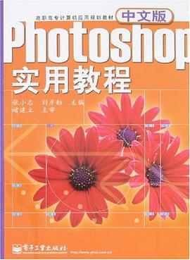 中文版Photoshop实用教程 pdf epub mobi 电子书 下载