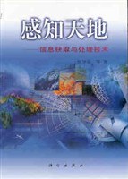 感知天地 pdf epub mobi 电子书 下载