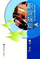 職業規劃高中（下冊） pdf epub mobi 電子書 下載