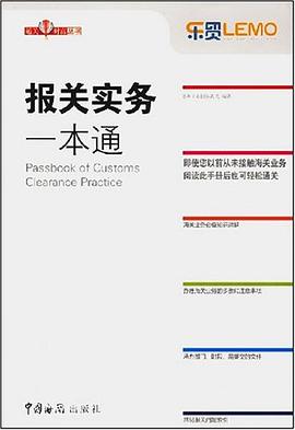 报关实务一本通 pdf epub mobi 电子书 下载