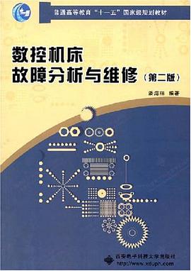 数控机床故障分析与维修 pdf epub mobi 电子书 下载