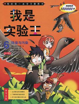 我是实验王6 pdf epub mobi 电子书 下载