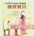 優質寶貝：幼兒這樣吃最健康 pdf epub mobi 电子书 下载