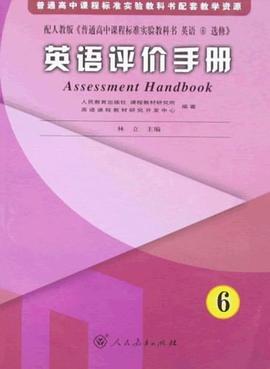 英语评价手册6