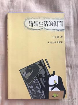 婚姻生活的侧面 pdf epub mobi 电子书 下载