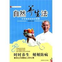 自然养生法 pdf epub mobi 电子书 下载