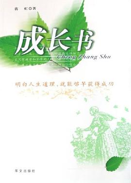 成长书 pdf epub mobi 电子书 下载