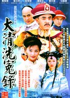 大清洗冤錄二十五碟裝(VCD) pdf epub mobi 電子書 下載