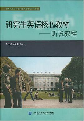 研究生英语核心教材 pdf epub mobi 电子书 下载
