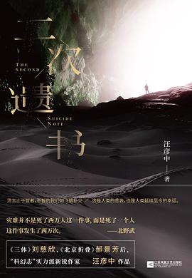 二次遗书 pdf epub mobi 电子书 下载