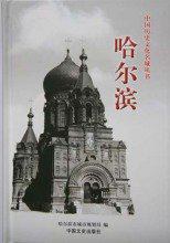 哈尔滨 pdf epub mobi 电子书 下载