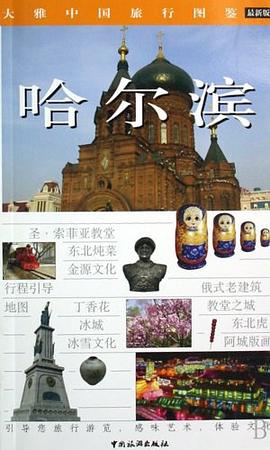 哈爾濱 pdf epub mobi 電子書 下載