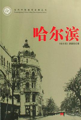哈尔滨 pdf epub mobi 电子书 下载