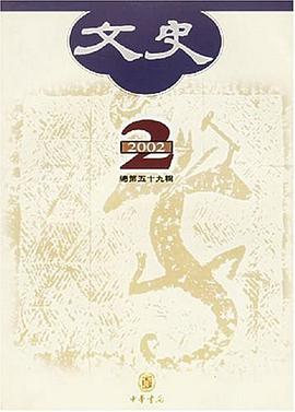 文史 2002年第二辑 pdf epub mobi 电子书 下载